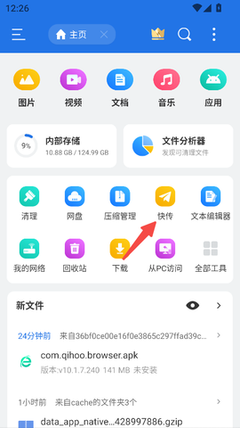 ES文件浏览器[图1]