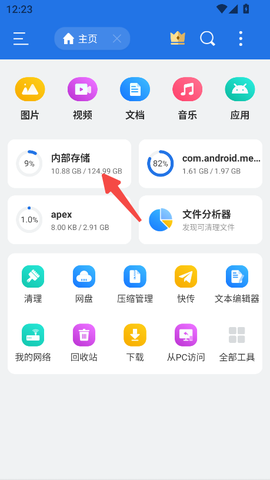 ES文件浏览器[图7]