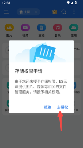 ES文件浏览器[图8]