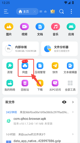 ES文件浏览器[图11]