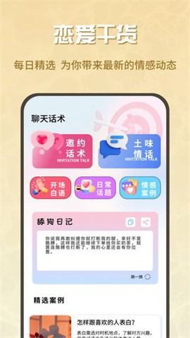 蜜疯聊天图3