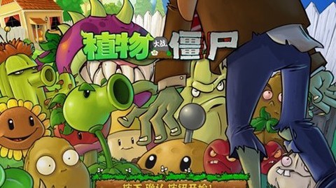 植物大战僵尸2恐龙危机中文版图1