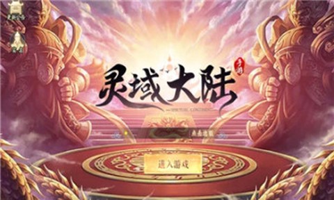 灵域大陆图1
