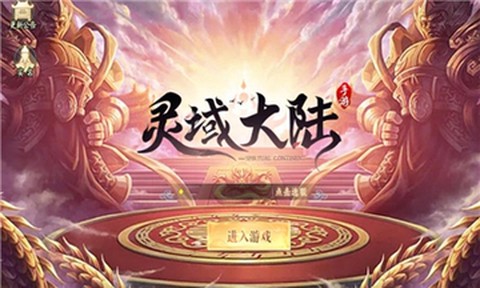 灵域大陆图2