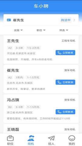 车小聘图3