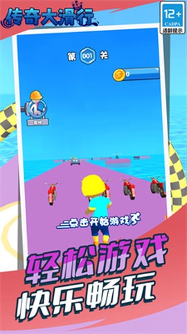 传奇大滑行[图1]