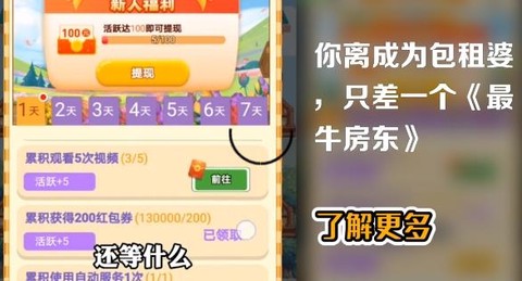 最牛房东[图2]