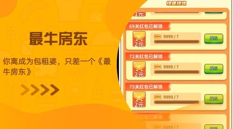 最牛房东图1