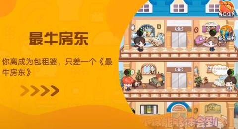 最牛房东图2