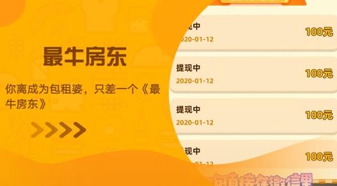 最牛房东图3