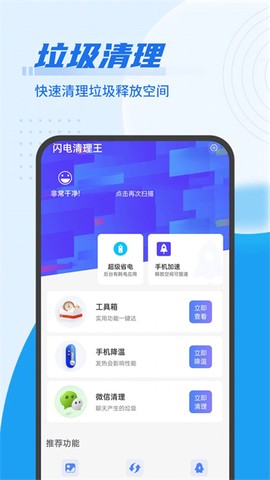 青年闪电清理王图1