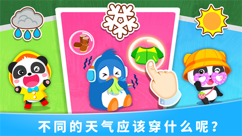 宝宝天气认知图2