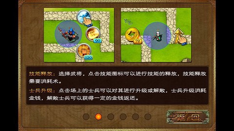 三国塔防蜀传安装包图2
