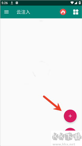 云注入[图1]
