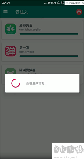 云注入[图4]