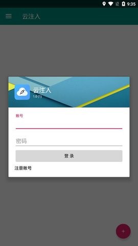 云注入图1