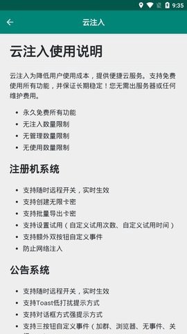 云注入图2