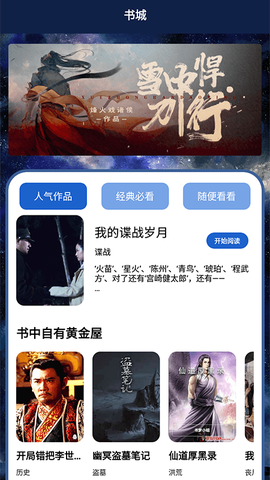 开源阅读追书图2