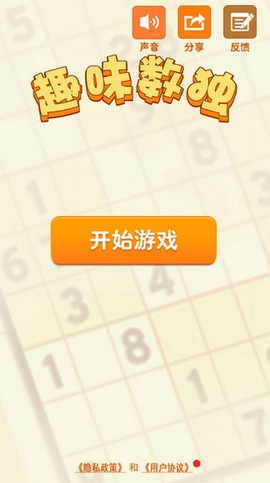数独游戏[图1]