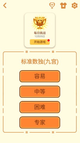 数独游戏图3