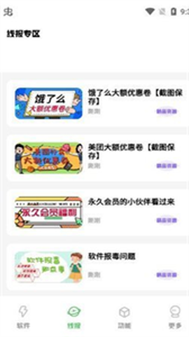 呱呱软件库图1