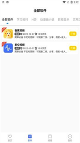 呱呱软件库图2