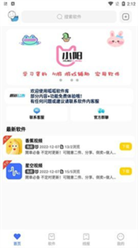 呱呱软件库图3