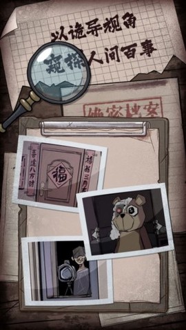 人间诡视图3