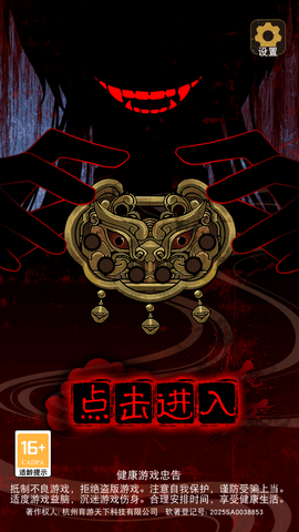 偿命锁图1