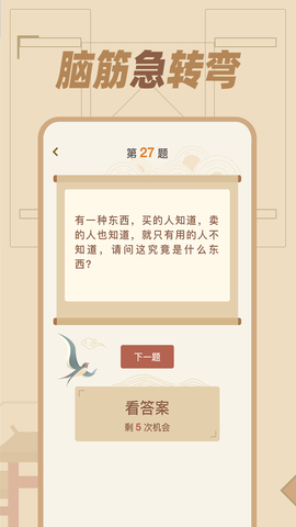 猜谜语达人图3