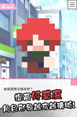像素男友中文版图3