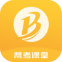 帮考课堂