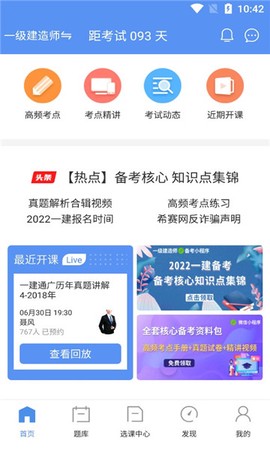 一级建造师助手图1