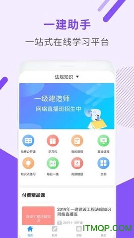 一级建造师助手图3