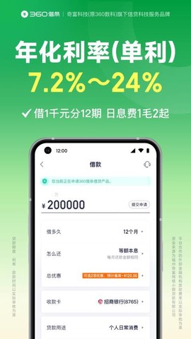 360借条app图3
