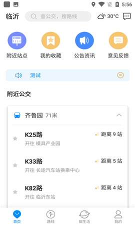 临沂公交图1