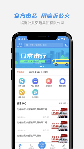 临沂公交图2