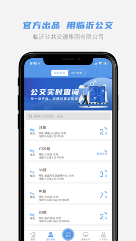 临沂公交图3