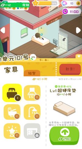 房东模拟器安装包[图2]