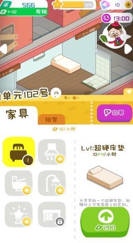 房东模拟器安装包[图3]
