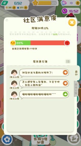 房东模拟器安装包[图4]