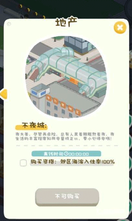房东模拟器安装包[图5]