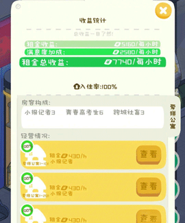 房东模拟器安装包[图6]