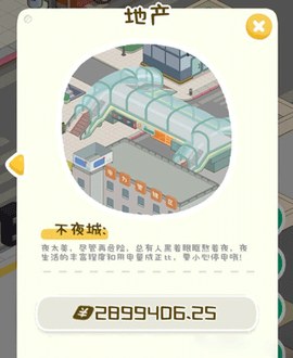 房东模拟器安装包[图7]
