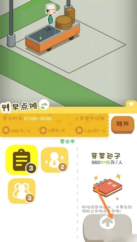 房东模拟器安装包[图11]