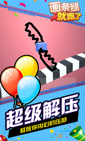 画条腿就跑了图1