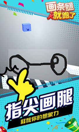 画条腿就跑了图3