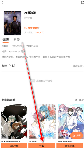 漫漫看漫画最新版[图9]