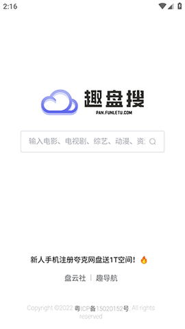 趣盘搜[图1]