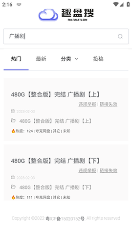 趣盘搜[图2]